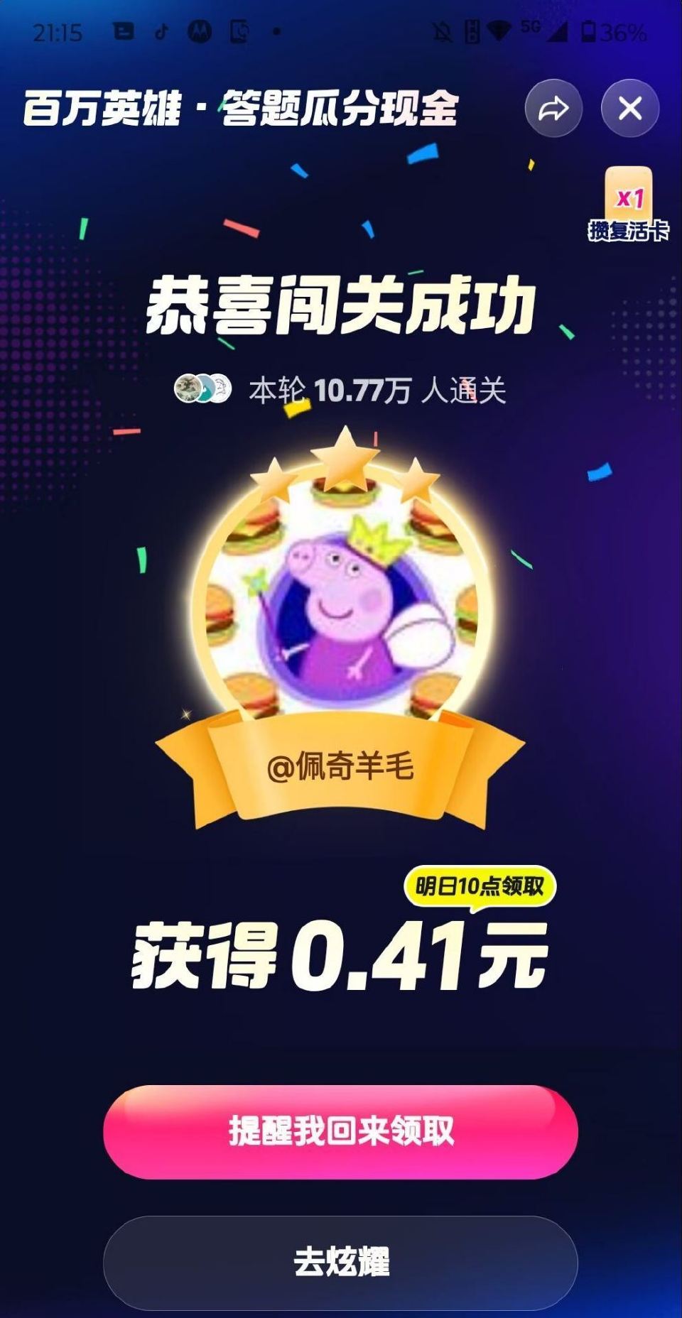 抖音答题稳稳7秒前给答案 黑科技嘎嘎稳哈 ...
