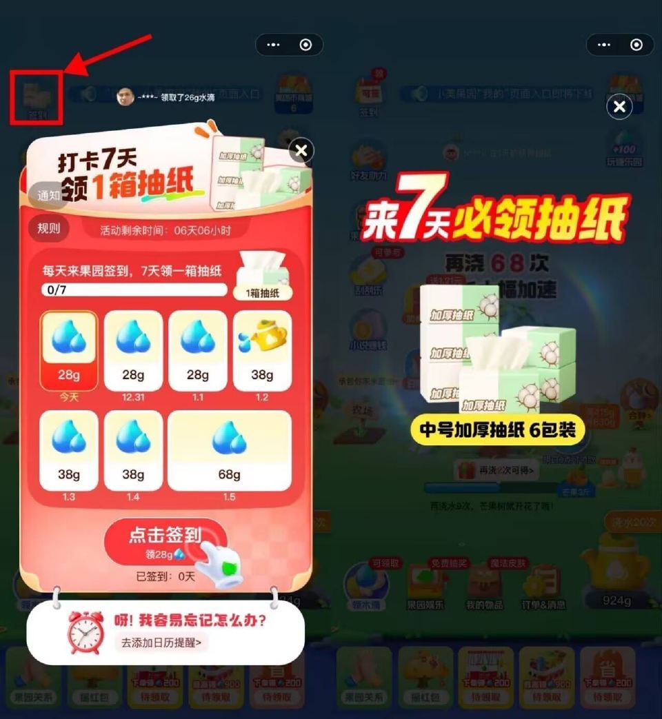 部分人新一期了 签7天6包抽纸 【美团小美果园签到7天领实wu】 ⭐美团搜【小美果园】 左上角“签....