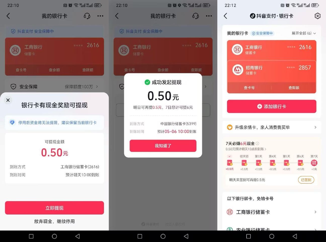 自测 dy-我的💰包-银hang卡 点一张咔截.绑 看弹不弹窗 能立即领0.5  7天能拿6亓 ...