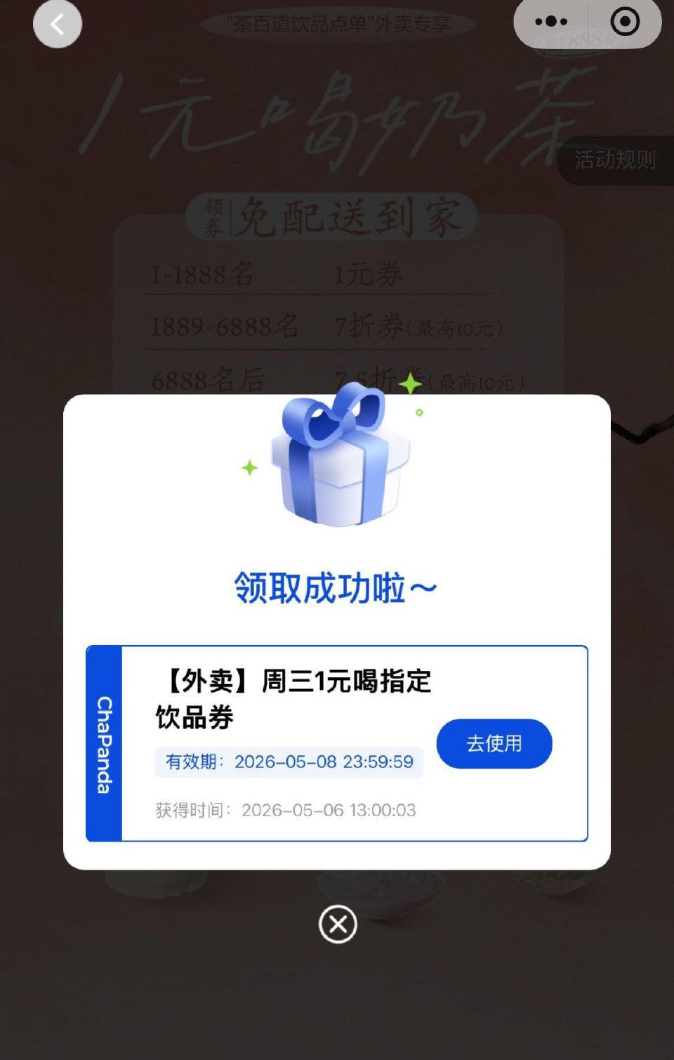 拿下1元茶百道  还可以 ...