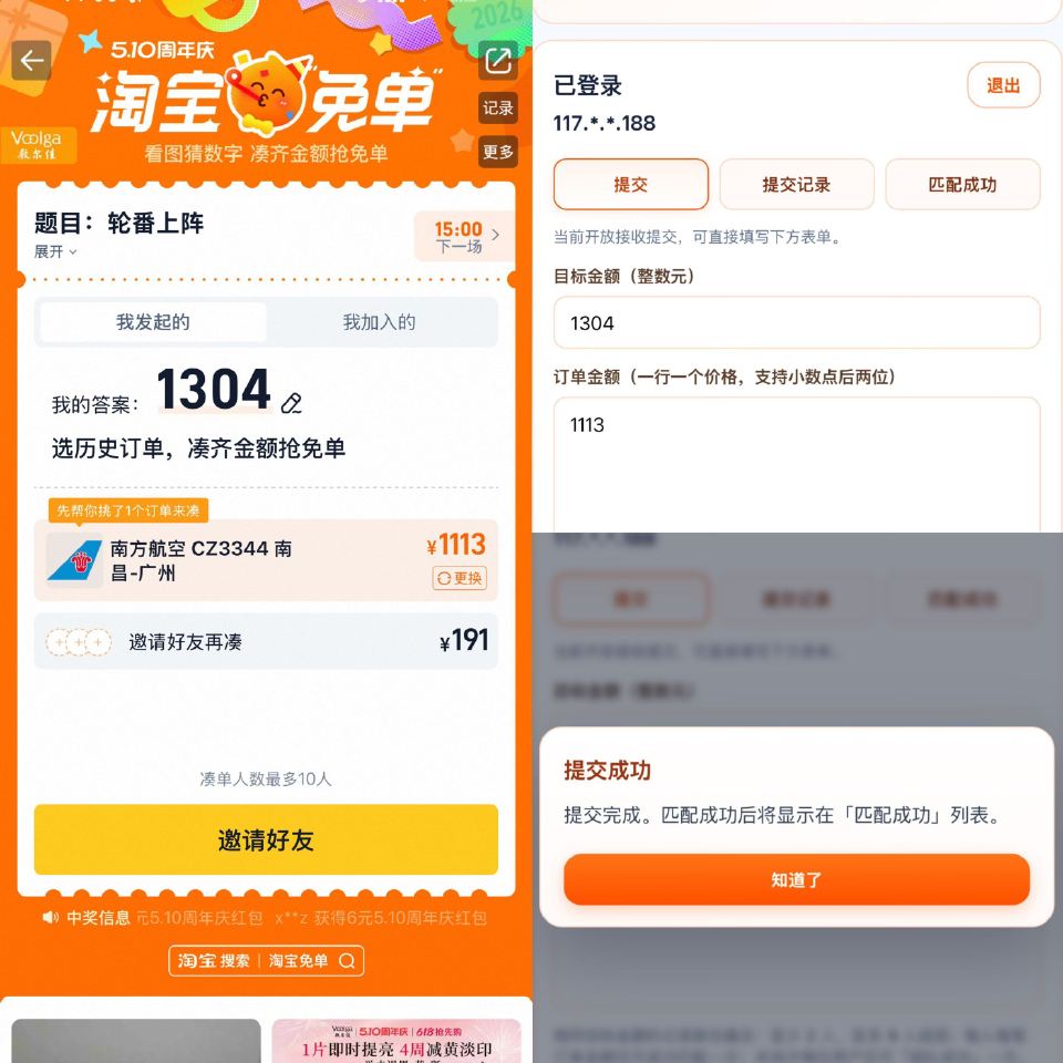 目前网站小规模试用 比如我预测1304 自己订单1113 如图提交 然后 后台自动匹配 匹配成功后 ...