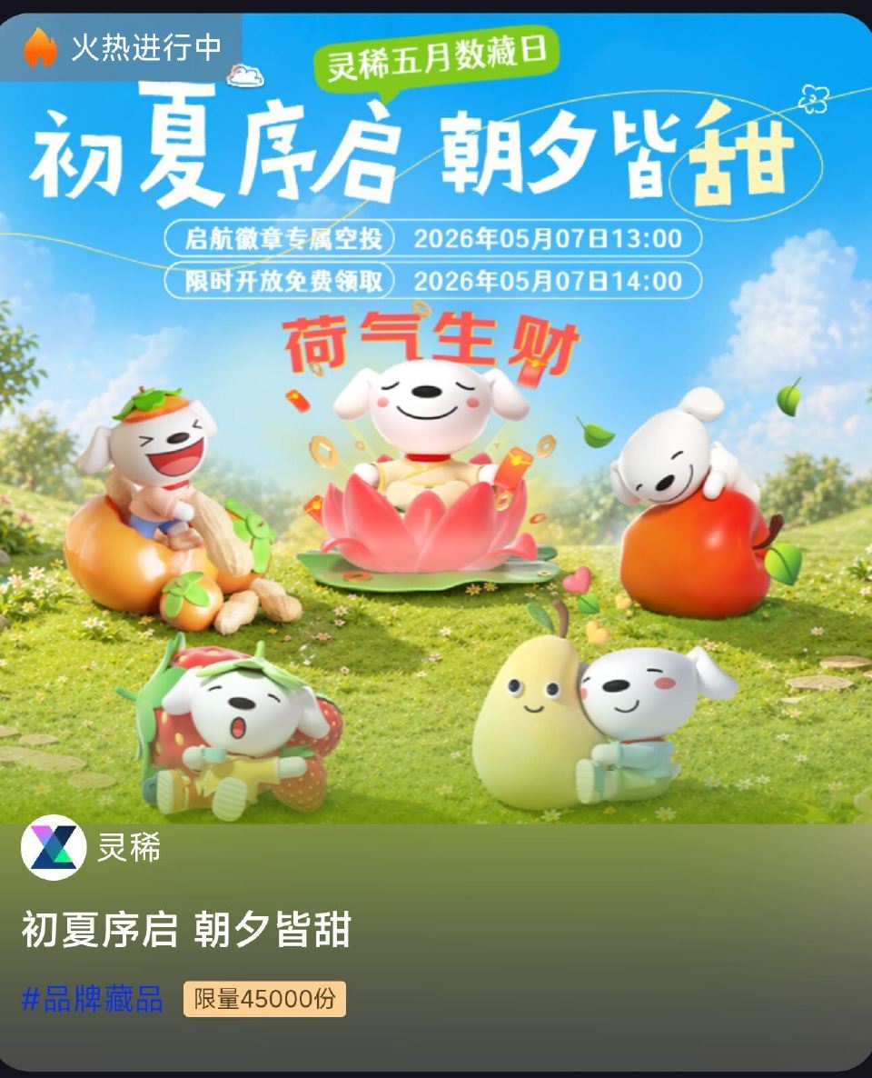 京东搜【灵稀】 下滑如图 去抽藏品试试 自测有无用处 可以上🐟看看 ...