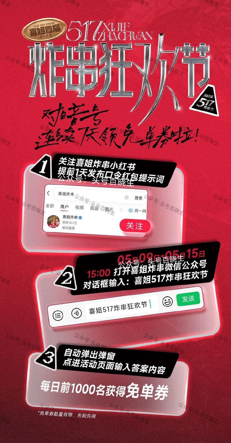 预告【喜姐送7k份兔单卷】 9号-15号 连续7天 每天⏰15点 对口令送1000份兔单卷 目前入口...