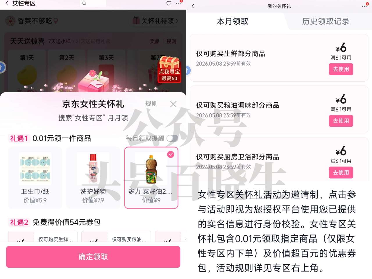 京东符合女性的張号 都去看看哈 不常用的号大概lv 还会直接弹0.01试用三选一 很多张6-6品类蜷...