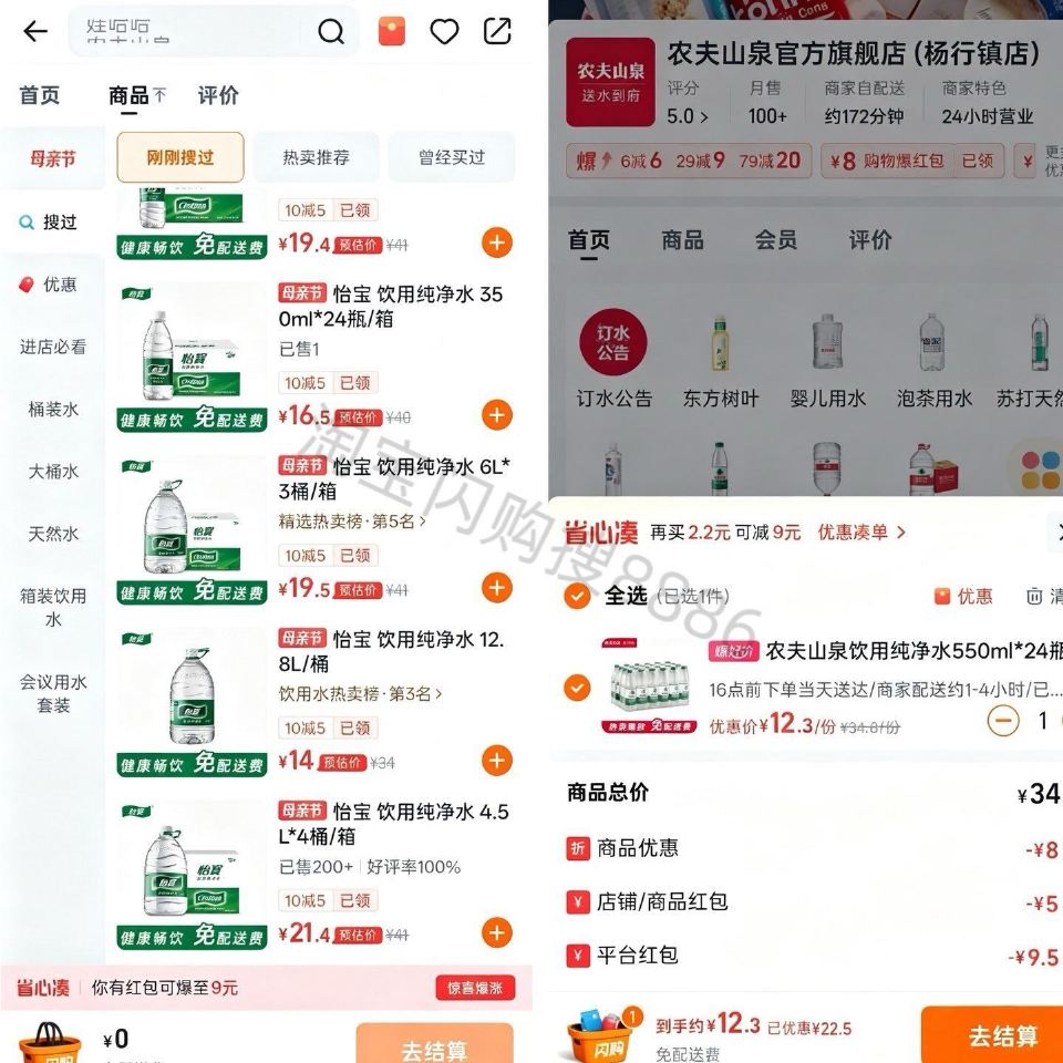 13～15💰 买24瓶农夫 价格不错 - 1️⃣淘宝闪购搜【8886】 先领平台10～16无门槛蜷 ...