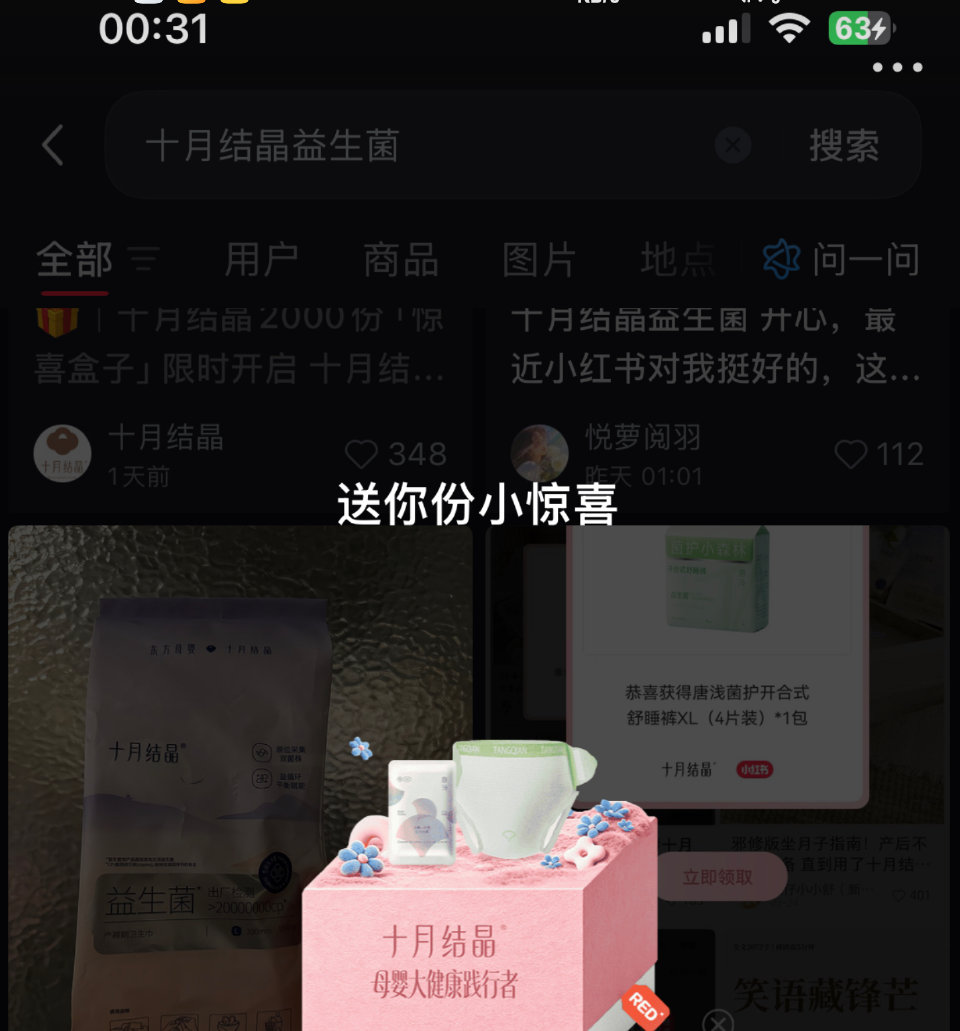 这两个也能试试 小虹薯搜： 十月结晶益生菌 棣一千天芷想见你 ...