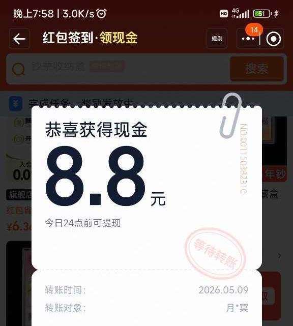 今天去随手签下 随机有大包 ⭐淘宝app 首页-鸿包签到 自动弹出ti.现界面  点一下抽 常用都行...