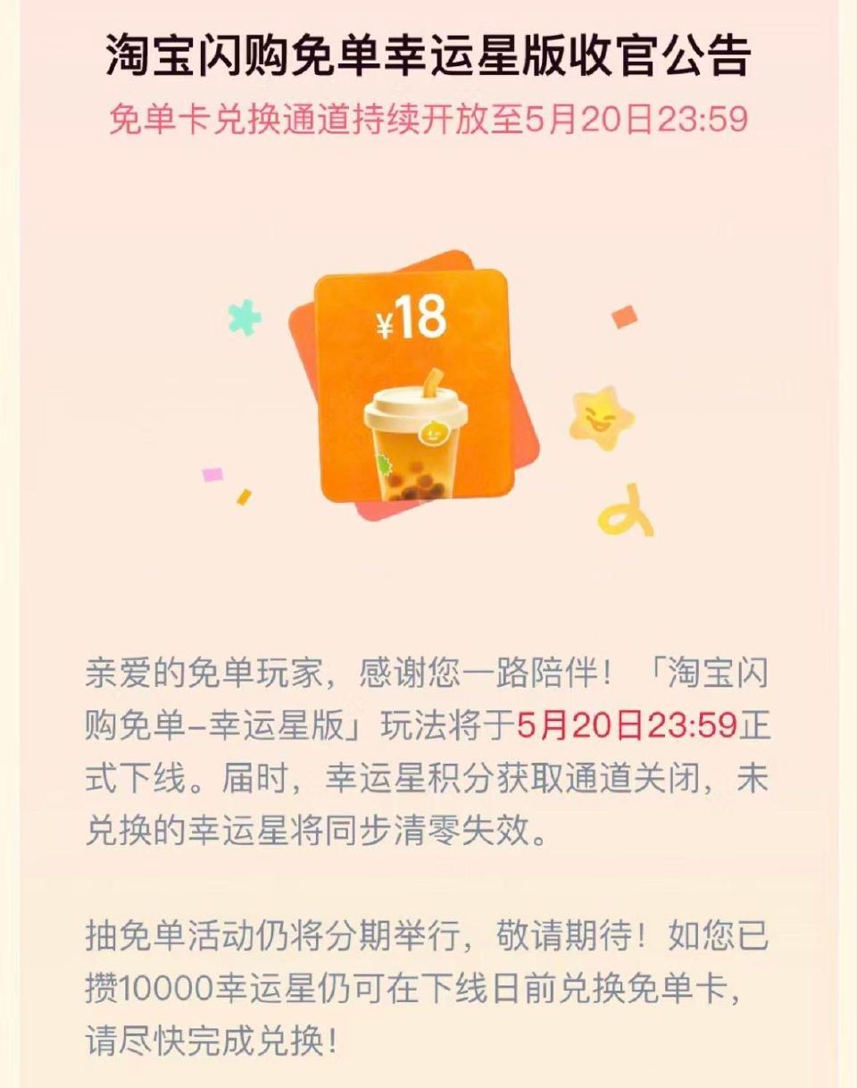 淘宝闪购奶茶卡 星星20号下线 如果还有未綐换的卡 记得换哈 若最近快够綐换的 要抓把劲了...
