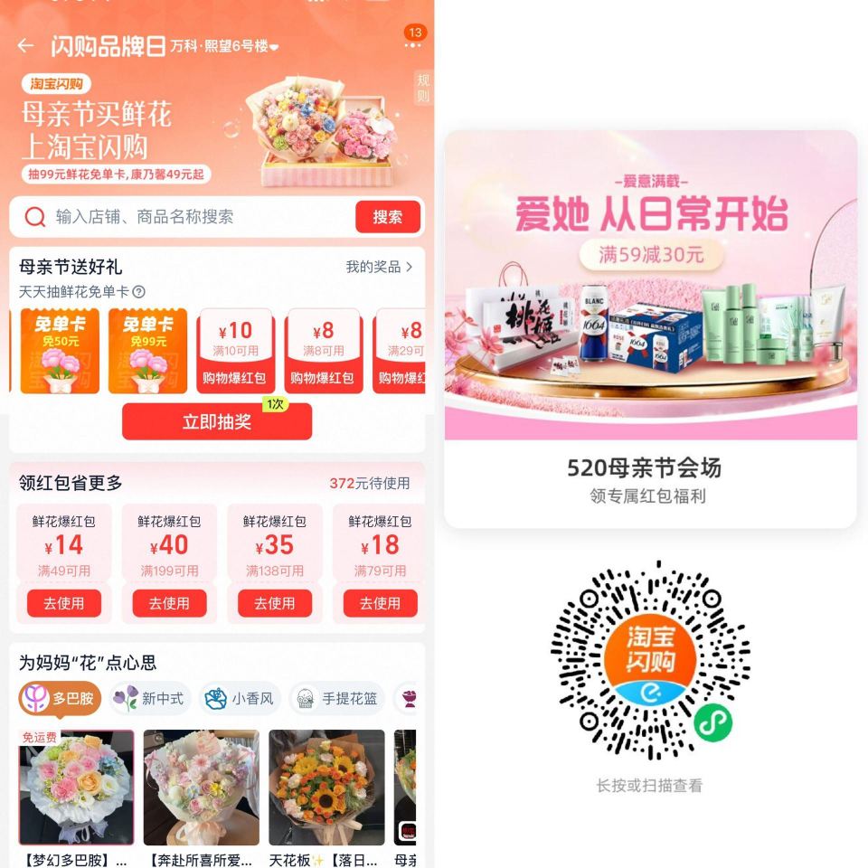 鲜花加码了 去试试 有反馈30/50 淘宝app-闪购搜【4442】 5.9-5.10抽99元鲜花免...