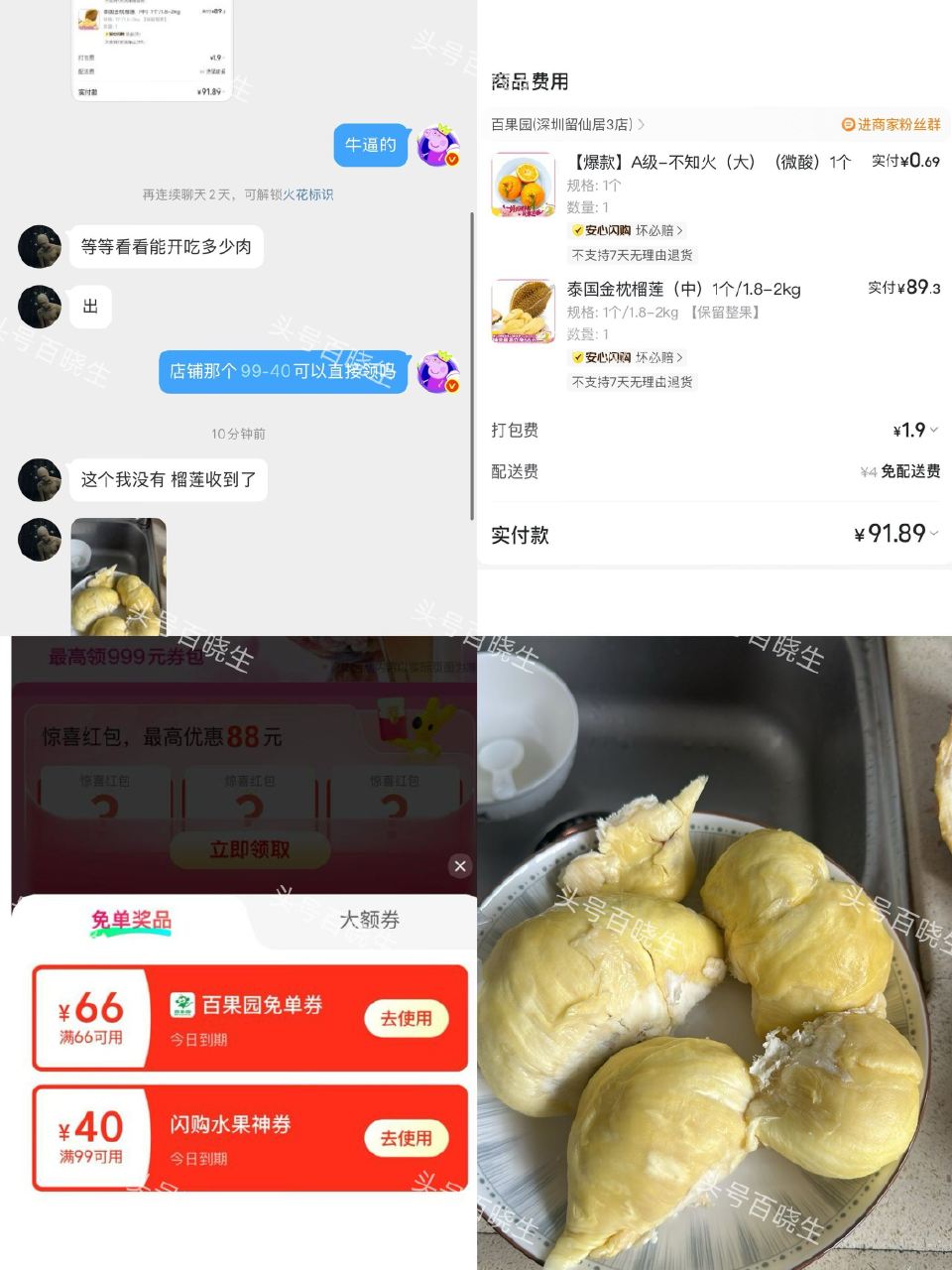 89元买百果园4斤左右榴莲 到货后可以再抽一下概率66 - 1️⃣两个通用水果券先领了 ❶mp://...