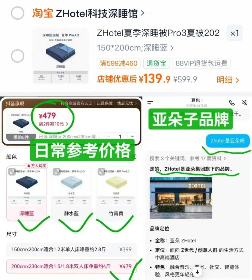 补 有需求夏天可囤哈 亚朵旗下品簰·ZHotel 夏季深睡被Pro3夏凉被💰139.9 - 亚朵旗下...