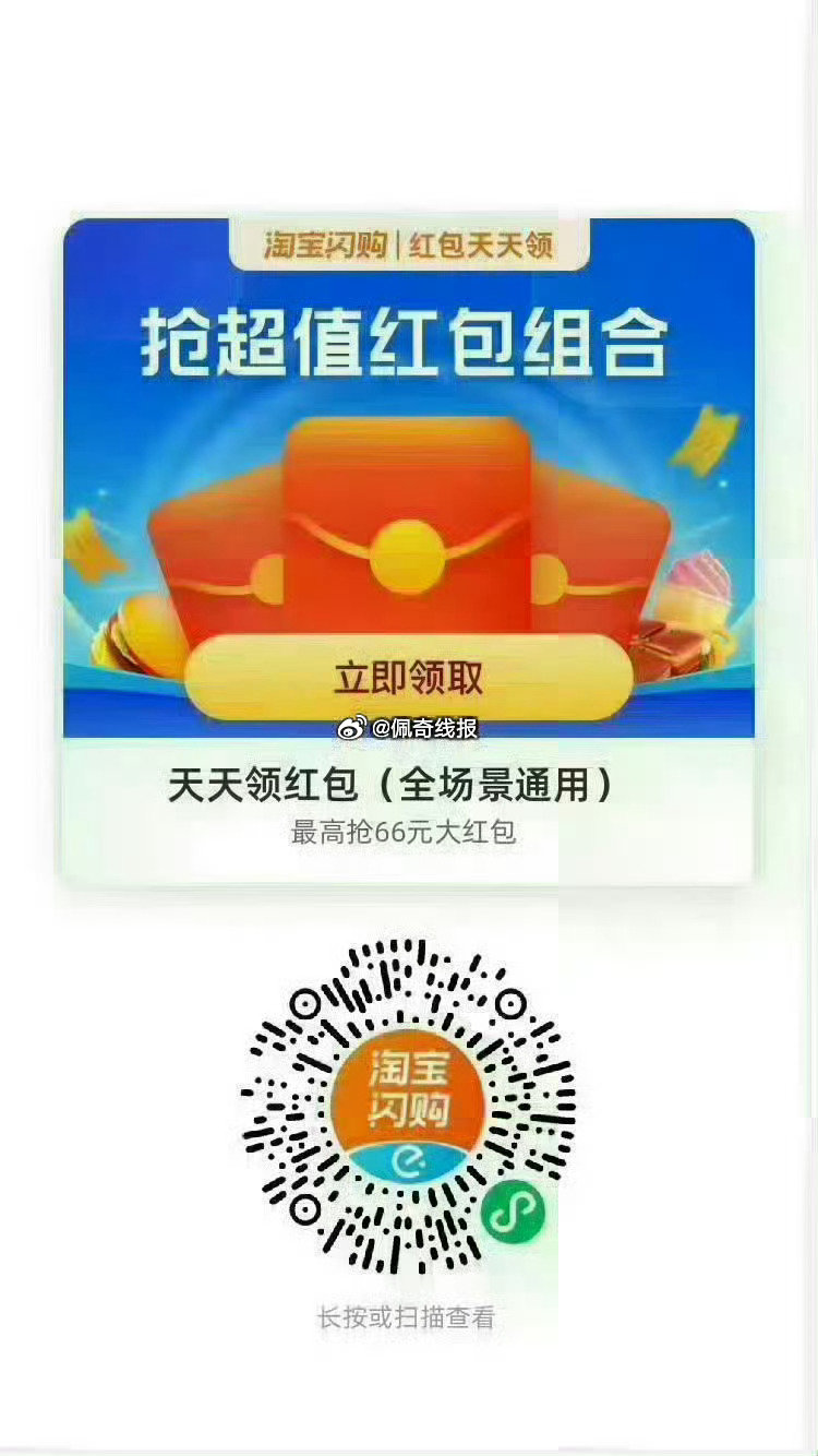 饿了么搜【6660】 领取每日33城消费红包 图一  vx扫码，最高20-8 图二  饿了么扫码，每...