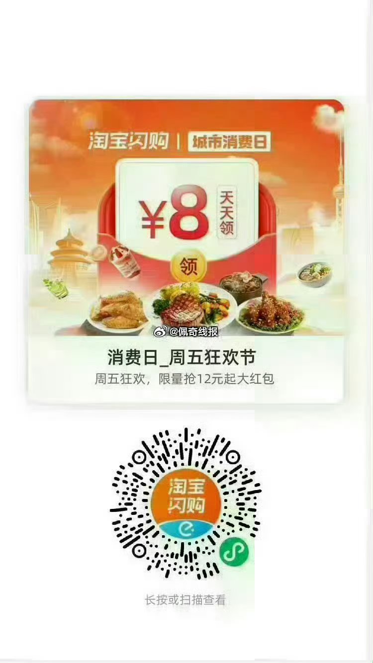 饿了么搜【6660】 领取每日33城消费红包 图一  vx扫码，最高20-8 图二  饿了么扫码，每...