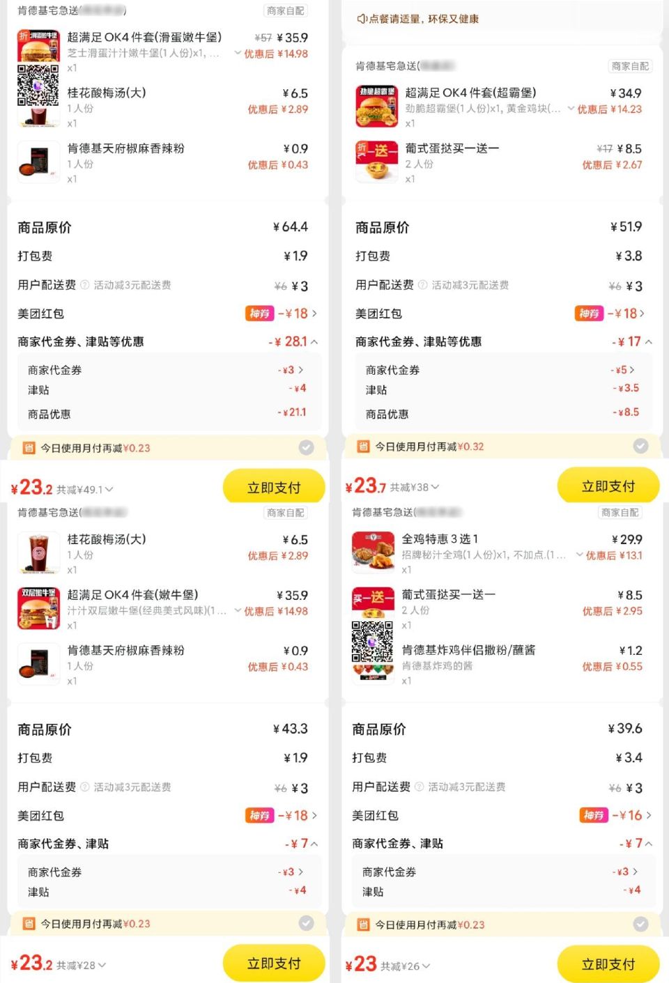 饭点啦 外卖鸿包叠商家券也低价 【肯德基】今日部分地区兔配❗ 23💰 滑蛋嫩牛堡四件套+酸梅汤 23...