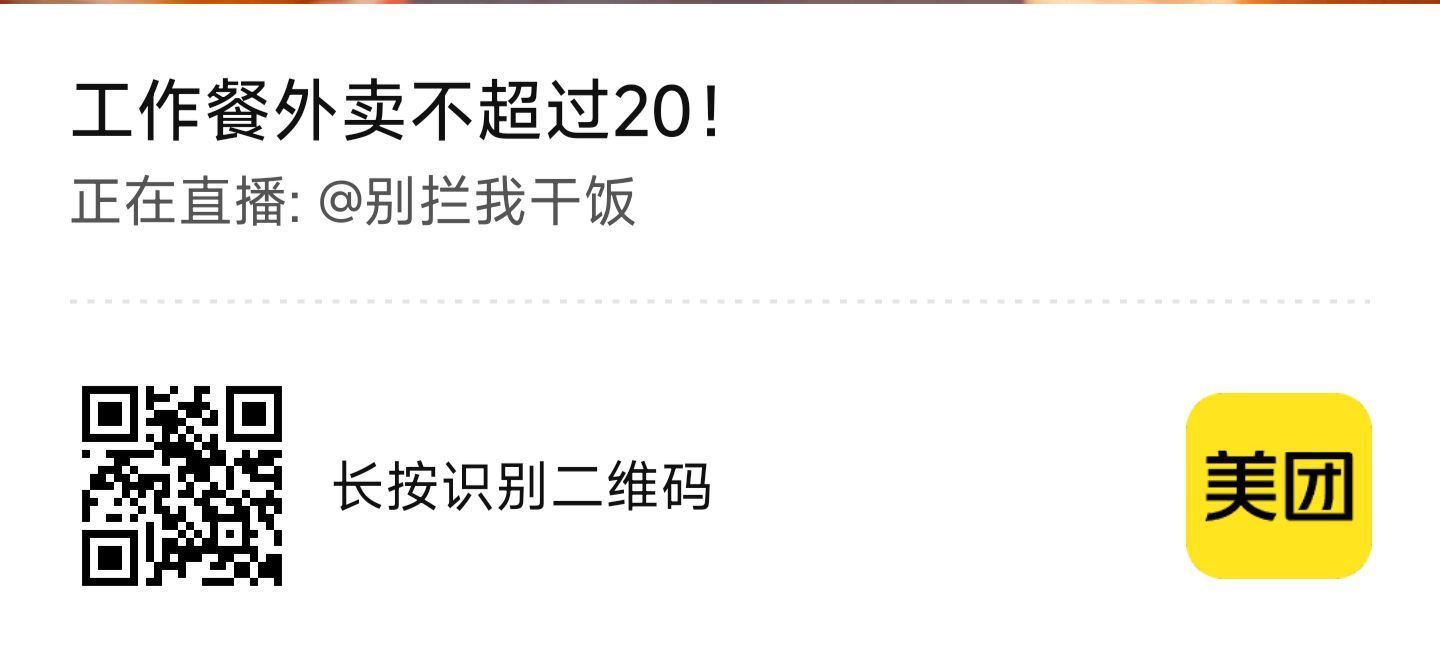 美团扫 购物车51号 0.01💰喜姐炸年糕 - 淘宝搜 纪梵希520礼盒...