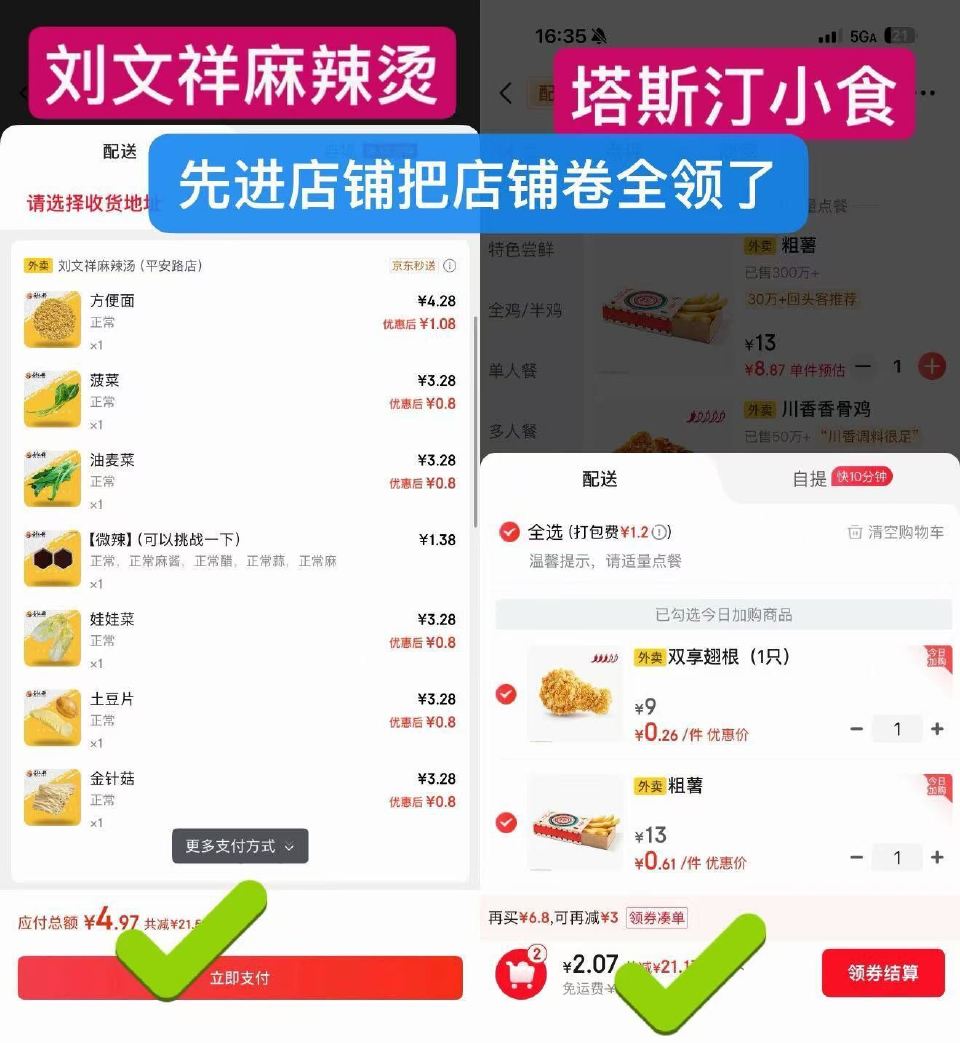 19点30分 补2万张5-4叠加卷 可0-3元 爽吃塔斯汀哈 - 1️⃣京东搜【外卖补助600】 -...