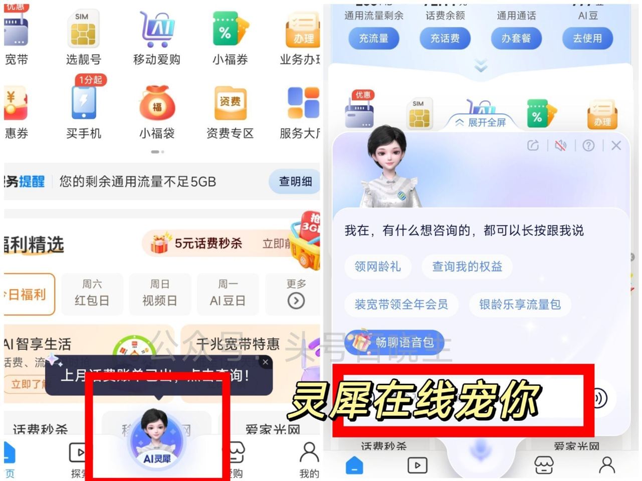 10点 移动app底部中间 灵犀 发送【灵犀在线宠你】 随机🉐话費加赠 记得早点去 卡点去可能会不太...