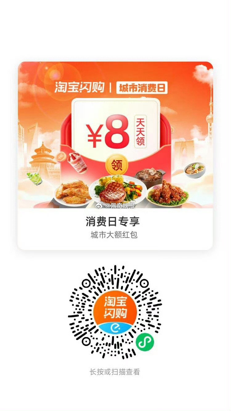 饿了么搜【6660】 领取每日33城消费红包 图一  vx扫码，最高20-8 图二  饿了么扫码，每...