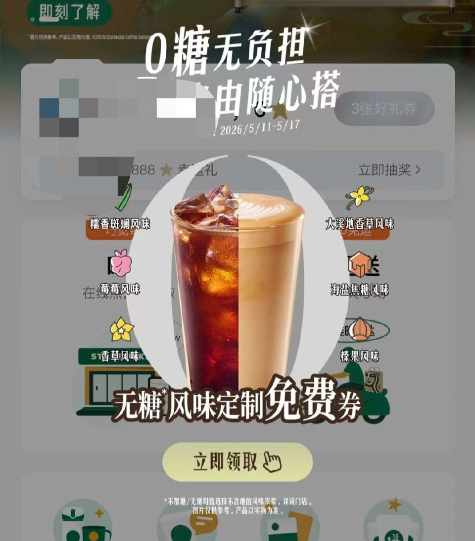 星巴克 部分人有 去试试 首页弹无糖咖啡券 #小程序://星巴克/FKZNghUXpw9iRMh ...