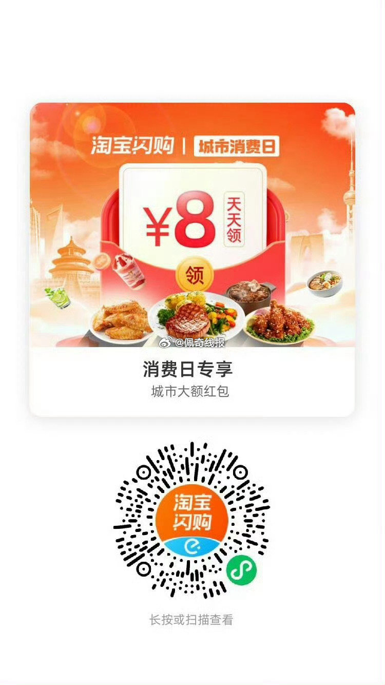 饿了么搜【6660】 领取每日33城消费红包 图一  vx扫码，最高20-8 图二  饿了么扫码，每...