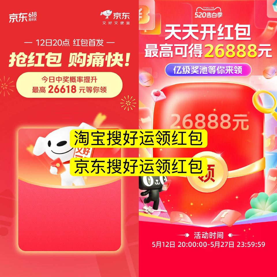 🔥重磅通知🔥重磅通知🔥 淘宝✖️京东618红包 20点首发 - 1️⃣淘宝搜索【好运领红包】 👉8 ...