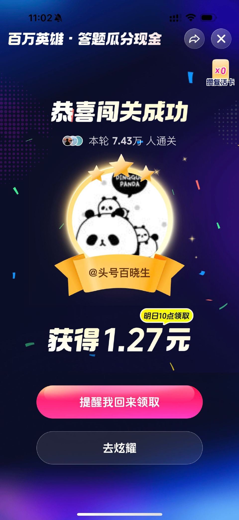 哈哈带着满血回归 稳不稳 全部稳稳7秒前给答案 ...