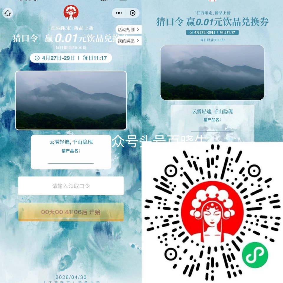 11点17分 霸王茶姬抢5K个0.01 限江西 连续三天都有 口令：【舞隐千山】 👉...