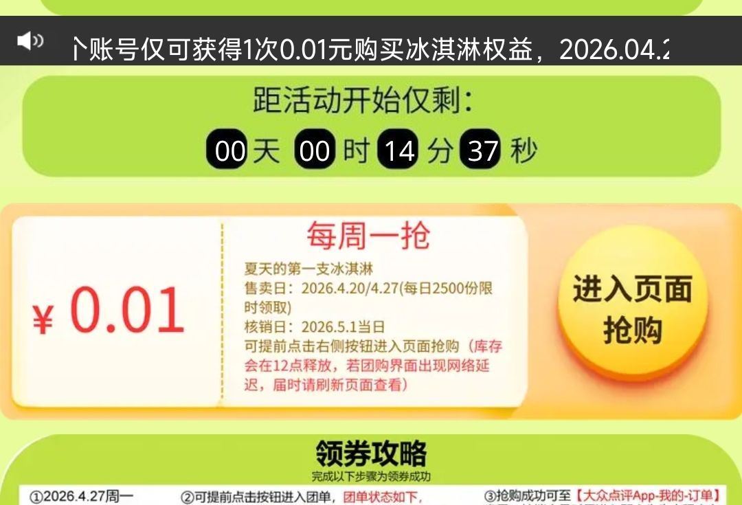 12点 大众搜：野人先生请吃冰 0.01抢2500份冰淇淋 - 12点 野人先生领0.01💰冰淇淋 ...