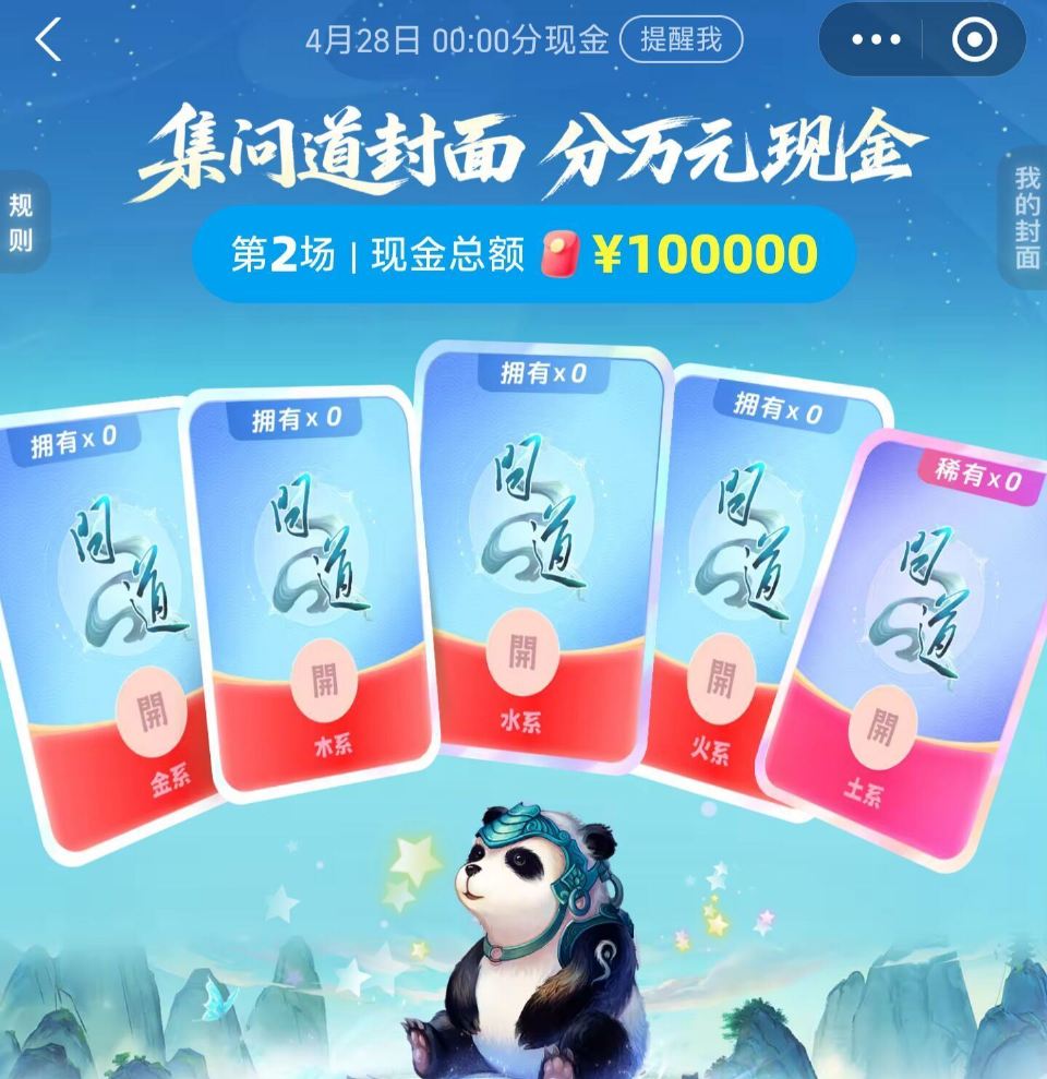 zfb搜：红包 ⏰今晚0点开 集卡合成瓜10w 多余封面还能抽话.費/出行倦 ...