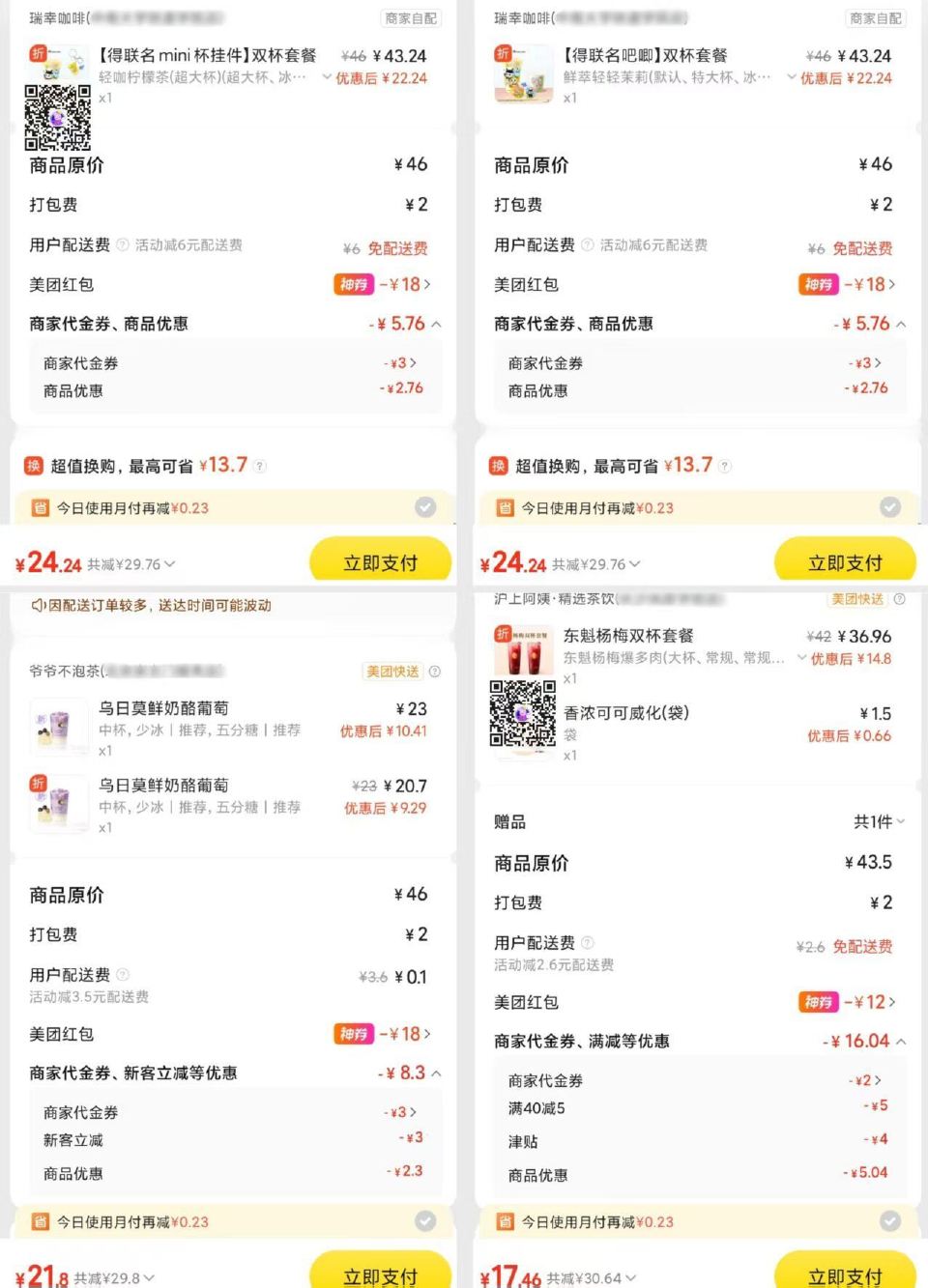 14点下午茶 美团补3K张38-19 【美团下午茶叠加商家卷+津贴】 【瑞幸咖啡】联名蛋仔派对 24...