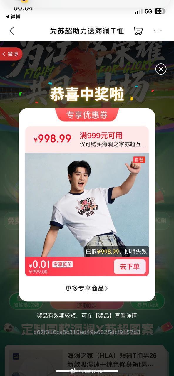 有反馈海蓝之家 京东苏超 抽下 认实wu门票...