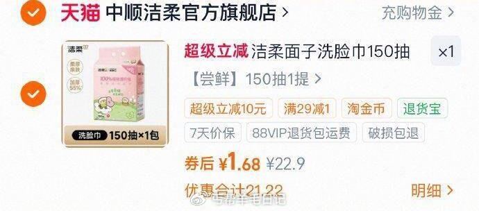 洁柔面子洗脸巾悬挂式150抽 过金帀 1.6 (a2vC5fHcHNP)/ CZ01 ...