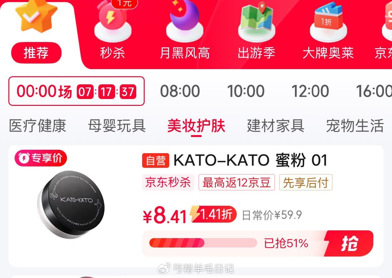 眇殺会场 加购 KATO-KATO刷新散粉蜜粉6.5g 学生号如有20奍8.41...