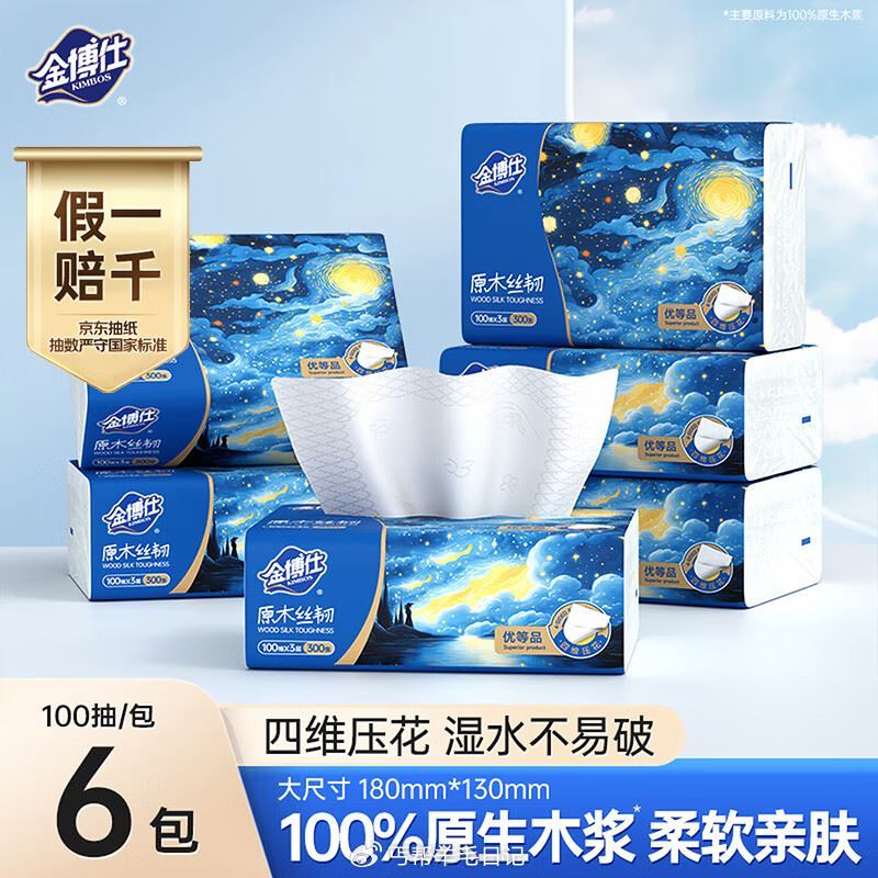 报销机3-2券 金博仕抽纸100抽*6包*3层 弹4立减，叠2首単【1.9】 — 砸3券 200g大...