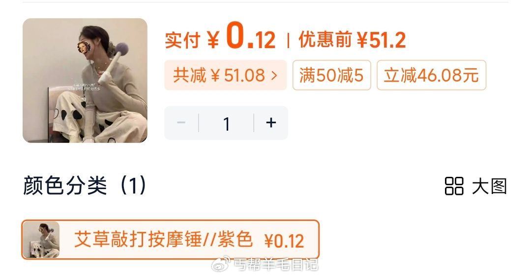 首页关注领5券，付0.12亓 艾草锤 (PGrw5UYMjeD) CZ3282/ ...