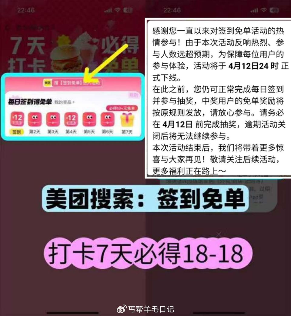 美团签到差一天的还可以抽 明天结束 — mei团搜：签到免单 签到7天 最少得18-18免单券 还有...