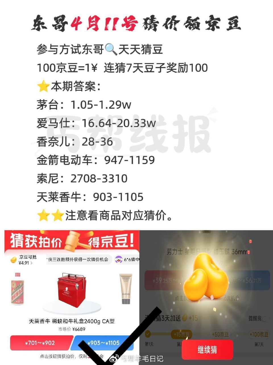 京东搜：天天猜豆 现在是乱序 要一一核对 答案如图 答7天200豆子 每天答有京荳可领 🔗 — 每天...