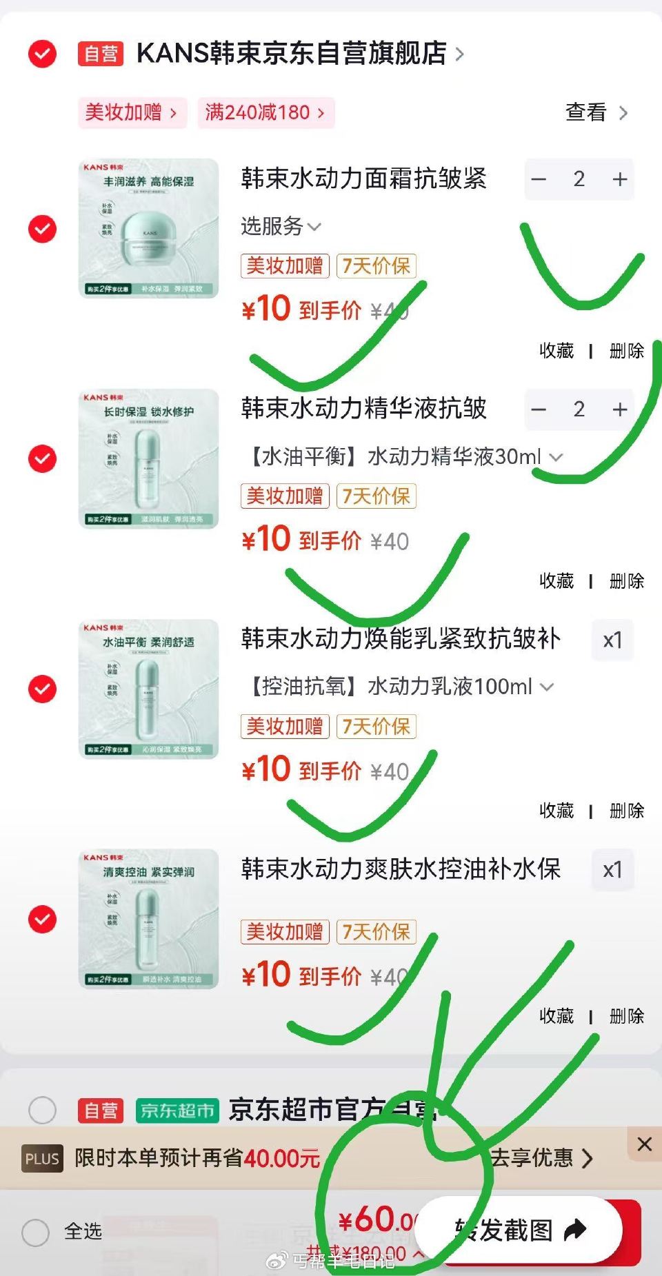 任选6件正装💰60🉐 ①先领券 ②以下任选6件 焕能水 100ml 焕能乳 100ml 精华液 30...
