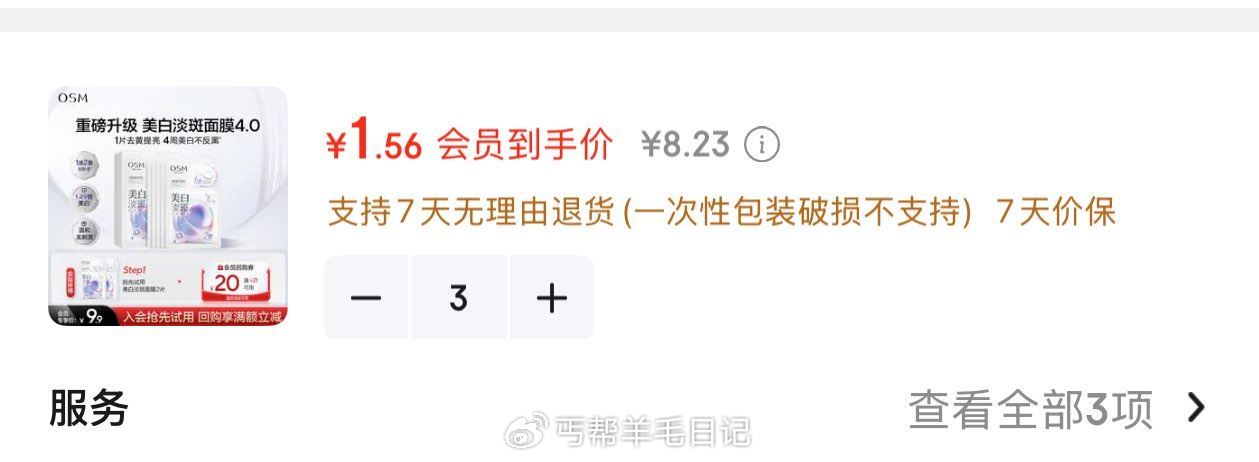 入会 欧诗漫美白淡斑珍珠双膜2片 主图进zbj淋洪包雨3yuan 学生号21-20奍，拍3件1.7...