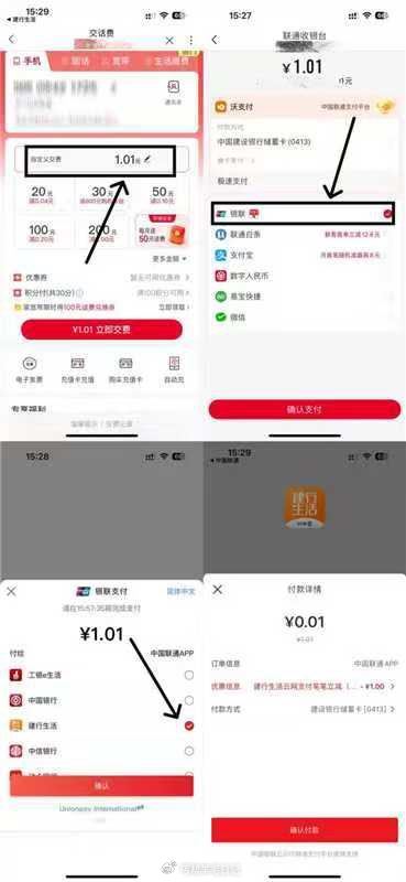 新的一月刷新了 一月🉑充4次 【建.行生活4分冲4亓话fei】 移动或联通αpp-> 冲话fei自定...