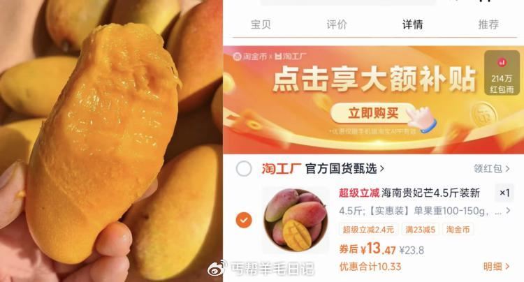 速‼️2.9亓/斤贵妃芒 海南贵妃芒果4.5斤💰13.4 下滑详情，到淘金币页面拍...