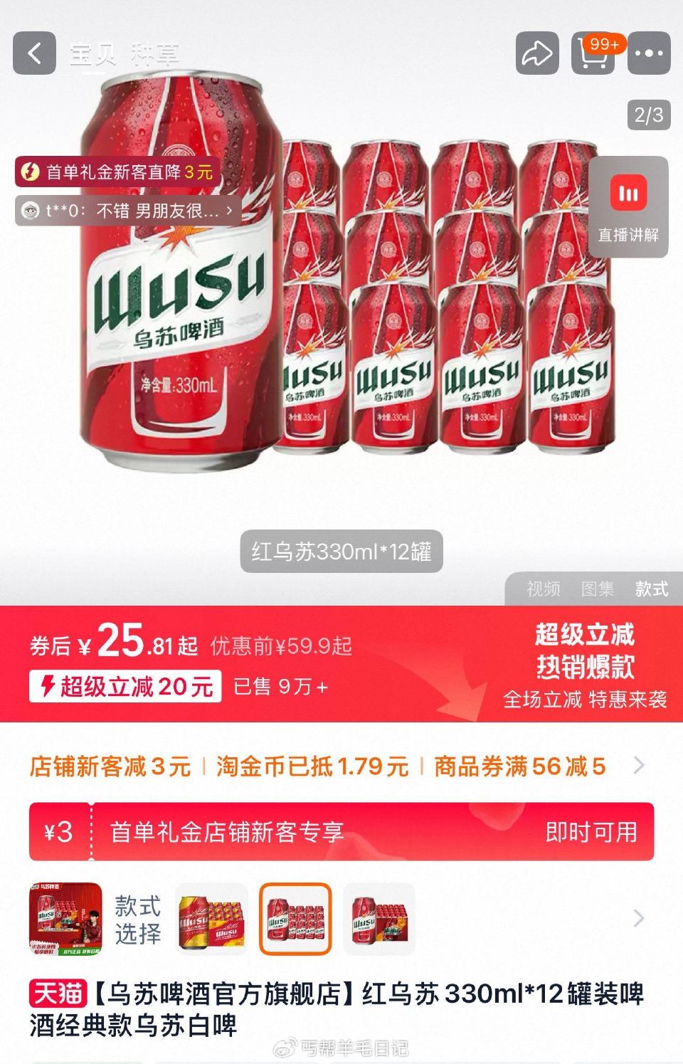12瓶乌苏25 ...