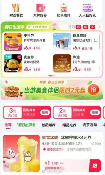 zfb搜：神券 部分进弹3、2无门槛卷 可0撸蜜雪/库迪面包等 若是3亓 塔斯汀能3.9买 ...