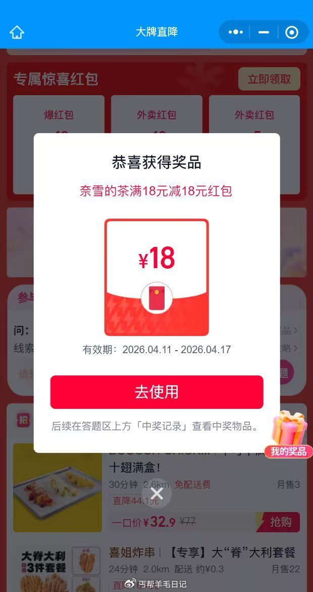 ⭐饿了么 先定位广州 再搜：大牌直降 - 下拉输入答案⬇： 许愿星星  /   保持富态 睡个好觉 ...