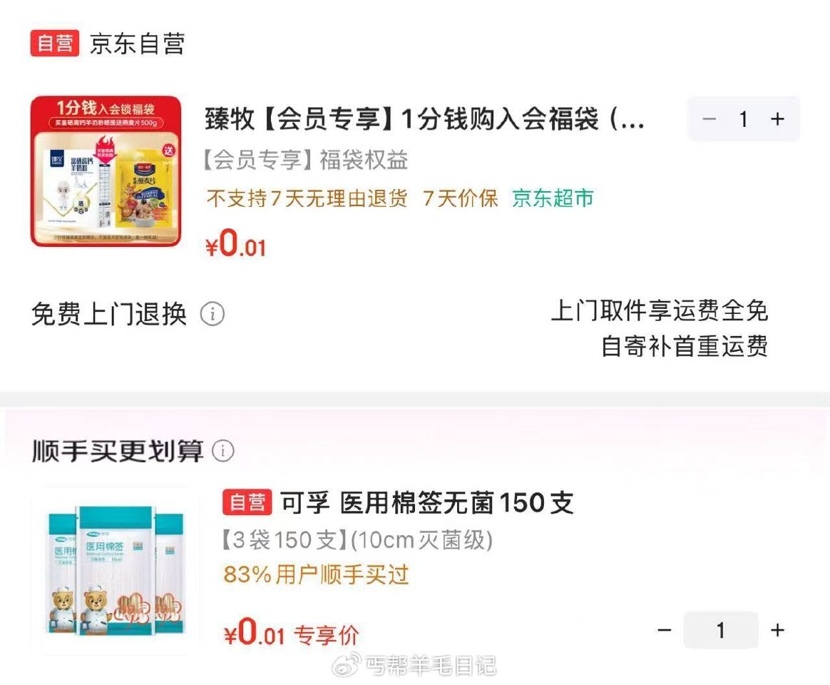 先浏览 再加购 结算时顺手买刷出来1分购 ...