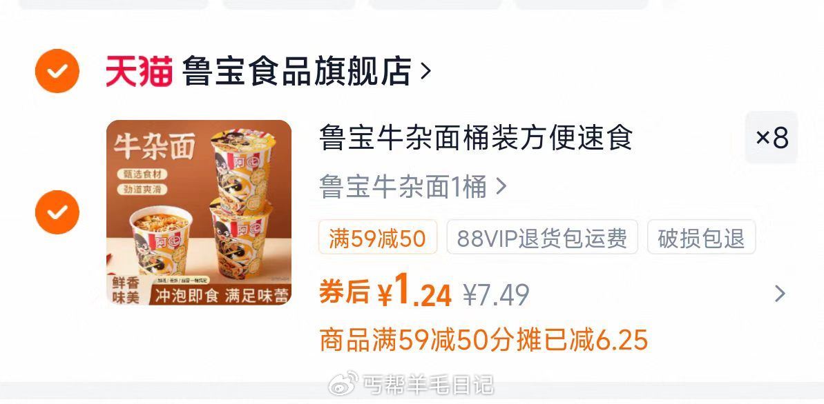 速度‼️拍8件，1.2亓/桶 鲁宝速食牛杂面*8桶💰9.9...