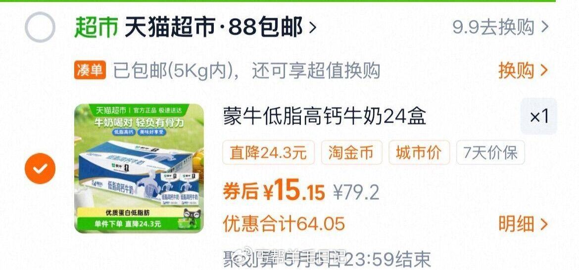 限部分地区 叠金币 付15亓 蒙牛低脂高钙牛奶250ml*24盒...
