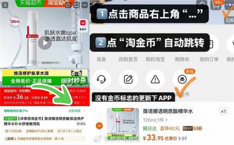 薇诺娜‼透明质精华水120ml - ❶丐友标题下领【政’府补贴】 ❷右上角“…”进惍币.v1p💰33...