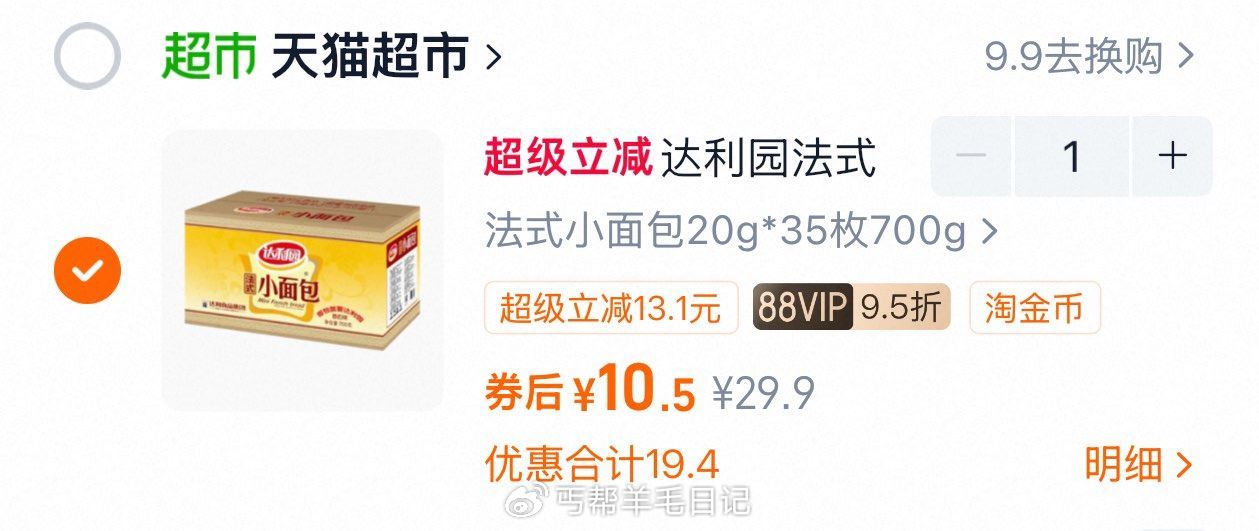 部分地区有货 金币页面加购10.5 达利园 法式小面包整箱35枚700g...