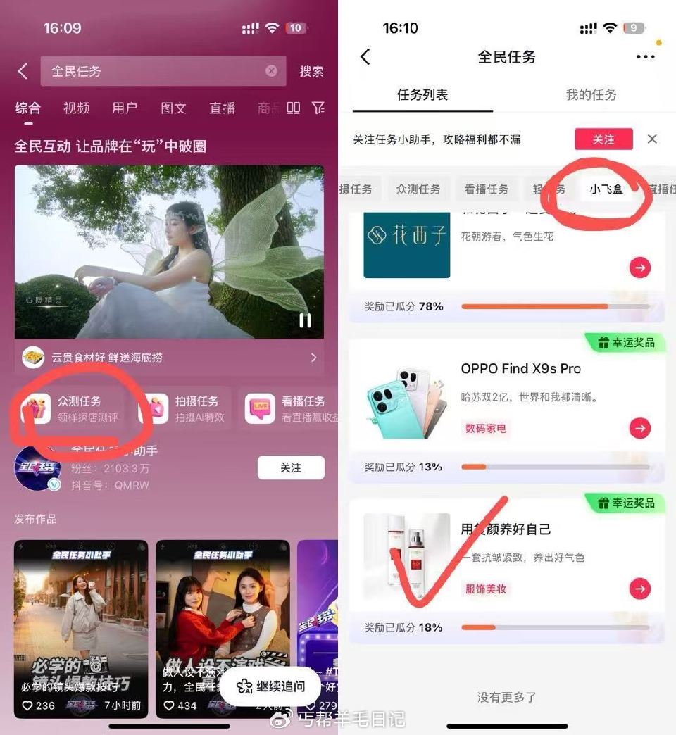 dy搜全民任 务 如图 小黑盒 抽欧莱雅水乳小样 ...